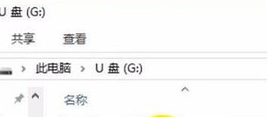 win10系統(tǒng)打開u盤文件不顯示怎么辦？U盤里面文件看不到的解決方法