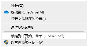 Win10經(jīng)典開始菜單工具(Open Shell Menu) v4.4.131官方版