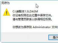 Win10 C盤文件編輯不能保存沒權(quán)限的解決方法