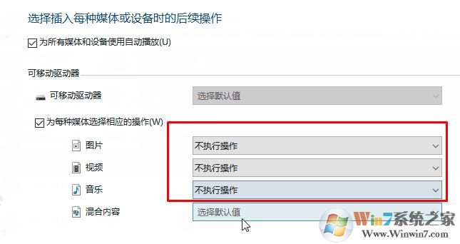 Windows 10在插入SD卡、U盤或手機(jī)時自動打開照片應(yīng)用的解決方法