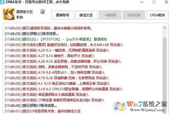 CFGA助手下載_CFGA（cf活動(dòng)一鍵領(lǐng)?。﹙3.0.1.10綠色中文版