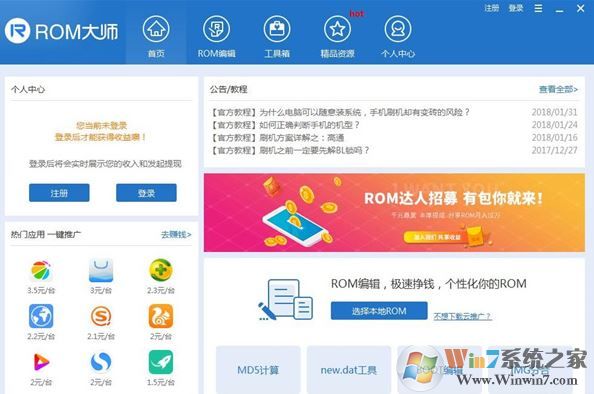 Rom定制大師破解版_Rom大師v1.4.0一鍵快速刷機軟件