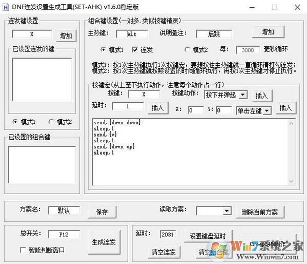 AHK連發(fā)工具下載|DNFAHK連發(fā)設(shè)置生成器官方最新版