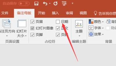 PPT打印后的日期如何刪除？ppt打印去掉日期的方法