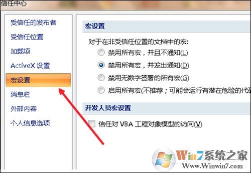 Excel宏被禁用了怎么辦？Office2007取消禁用宏的方法