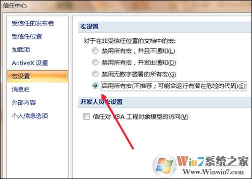 Excel宏被禁用了怎么辦？Office2007取消禁用宏的方法