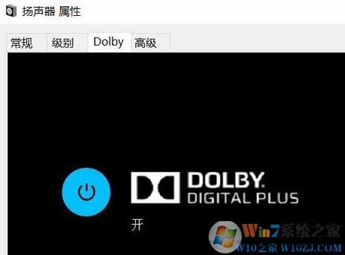 Win10電腦杜比音效設(shè)置方法！