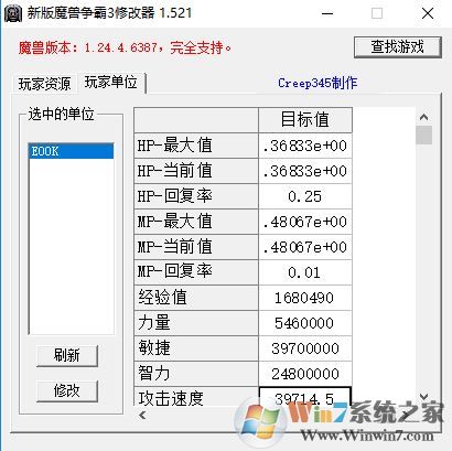 魔獸爭(zhēng)霸3冰封王座修改器_魔獸爭(zhēng)霸3屬性修改器v1.521綠色免安裝