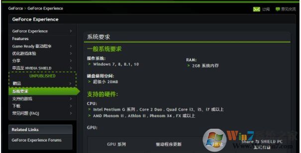 GeForce Experience安裝失敗怎么解決？