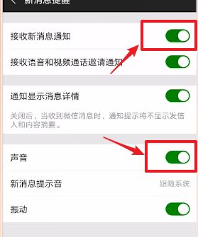 微信不彈出新消息提醒怎么辦？微信別人發(fā)來(lái)消息不提醒的解決方法