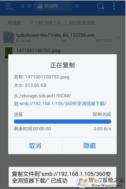 手機怎么用ES瀏覽器訪問Win10共享文件教程