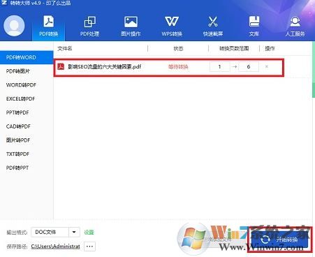 轉轉大師破解版_轉轉大師PDF轉換器v4.9.1.0