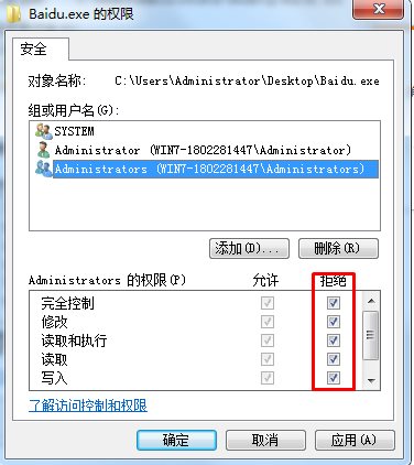 怎么讓一個程序無法啟動？設(shè)置權(quán)限讓軟件無法啟動方法