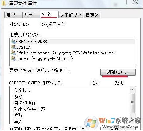 Win7如何禁止文件夾中寫入文件？