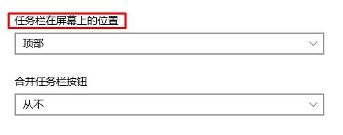 任務(wù)欄在上面怎么辦？Win10任務(wù)欄跑到上面的還原方法！