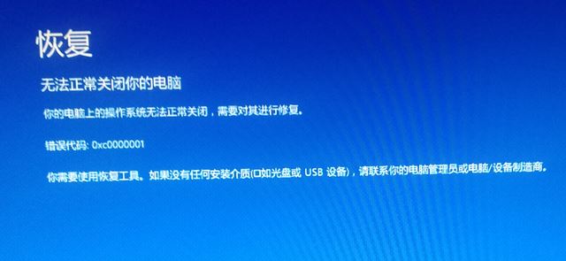 win10無(wú)法正常關(guān)閉你的電腦：0xc0000001 錯(cuò)誤代碼怎么辦？