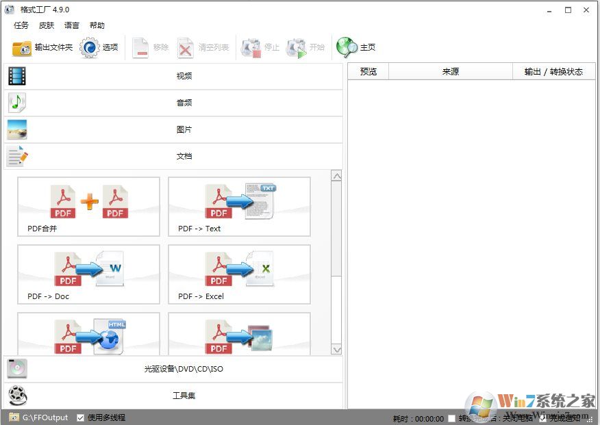 格式工廠綠色版|格式化工廠 v5.4.5綠色便攜版(去廣告版)