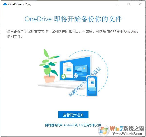 Win10如何把文件備份到OneDrive