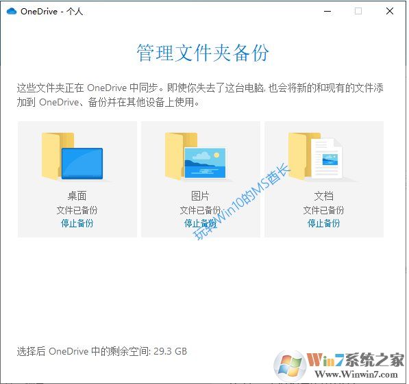 Win10如何把文件備份到OneDrive