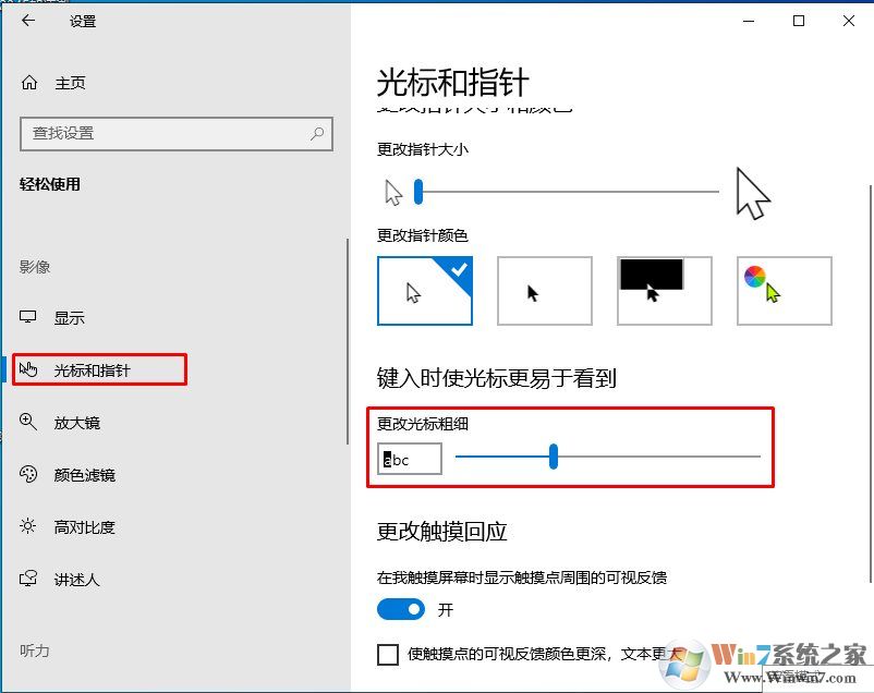 Win10怎么把輸入光標加粗？