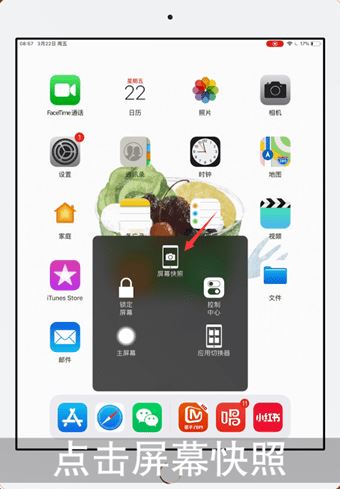 ipad怎么截圖？winwin7教你ipad截圖方法