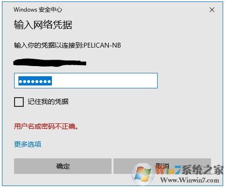 Win10訪問(wèn)共享文件需要輸入憑據(jù)取消方法