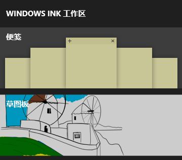 win10 Windows Ink工作區(qū)找不到便簽 消失不見了該怎么辦？（已解決）