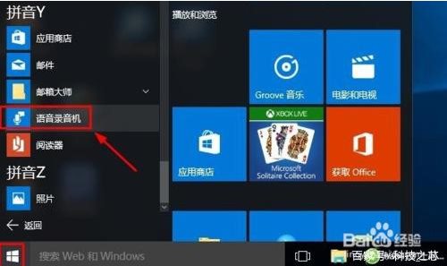 Win10錄音機在哪？Win10錄音機使用方法