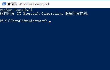 win10系統(tǒng)PowerShell首次運(yùn)行速度非常慢該怎么辦？（已解決）