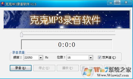 MP3錄音軟件下載_克克MP3錄音軟件v1.5綠色免費(fèi)版