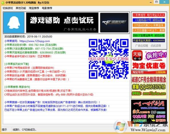 cf小蘋果活動(dòng)助手下載_小蘋果cf活動(dòng)助手v1.41最新版
