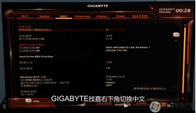 技嘉B450主板安裝Win7系統(tǒng)(BIOS設(shè)置[開啟兼容模式,關(guān)閉安全啟動]+U盤啟動)