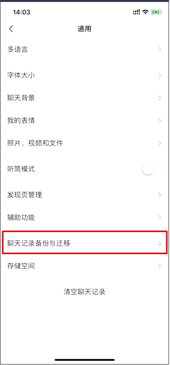 微信聊天記錄遷移到新手機(jī)具體操作步驟