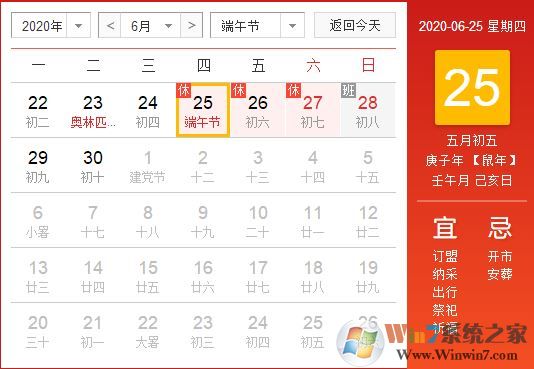 2020年放假日歷表_2020年放假日歷全年表