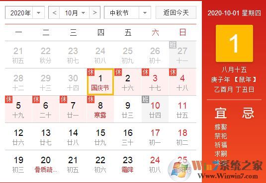 2020年放假日歷表_2020年放假日歷全年表