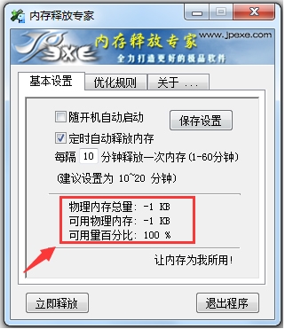 內(nèi)存釋放工具(內(nèi)存釋放專家) v1.22最新綠色版