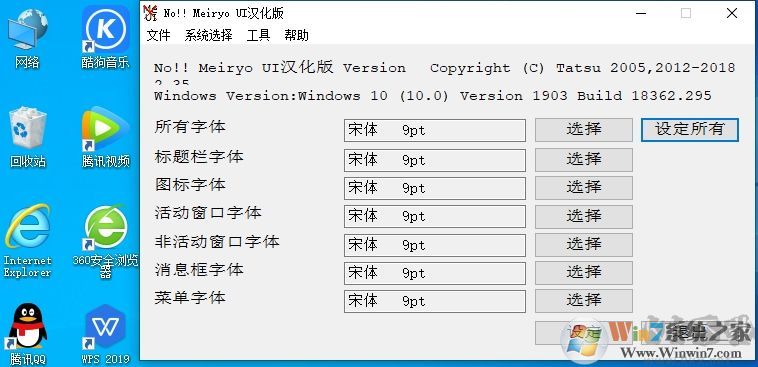 Win10怎么改字體？Win10改系統(tǒng)默認字體二個方法