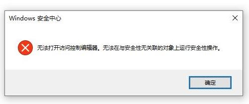 win10無法打開文件夾：無法打開訪問控制編輯器 該怎么辦？（已解決）