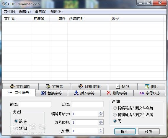 CHB Renamer破解版_CHB Renamer（文件批量改名）v2.5 經(jīng)典免費版