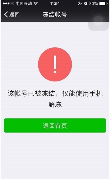 怎么凍結(jié)微信？懷疑微信被盜凍結(jié)停用微信帳號方法