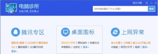 如何用電腦管家解決騰訊QQ無法啟動(dòng)的問題