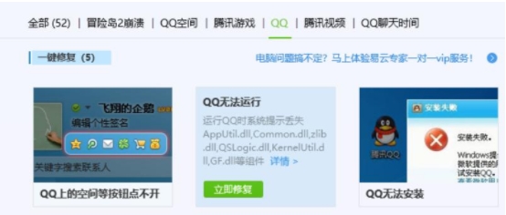 如何用電腦管家解決騰訊QQ無法啟動(dòng)的問題