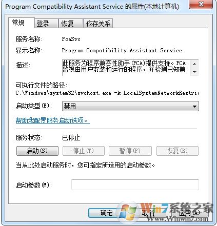 Win7怎么關(guān)閉兼容性助手？兼容性助手關(guān)閉方法