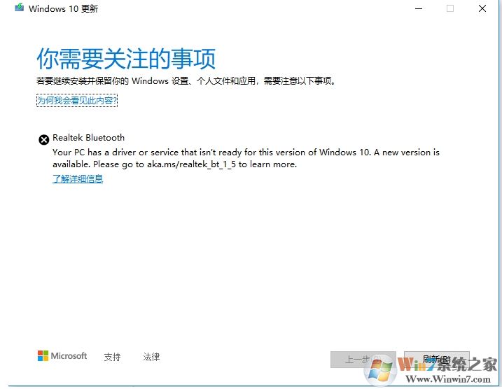 Win10升級(jí)1909卡在Realtek Bluetooth怎么解決？