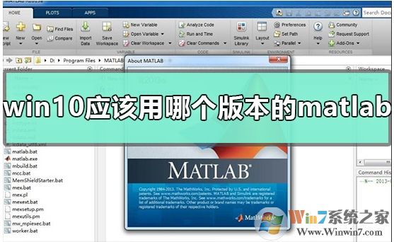 Win10系統(tǒng)該用matlab哪個(gè)版本？