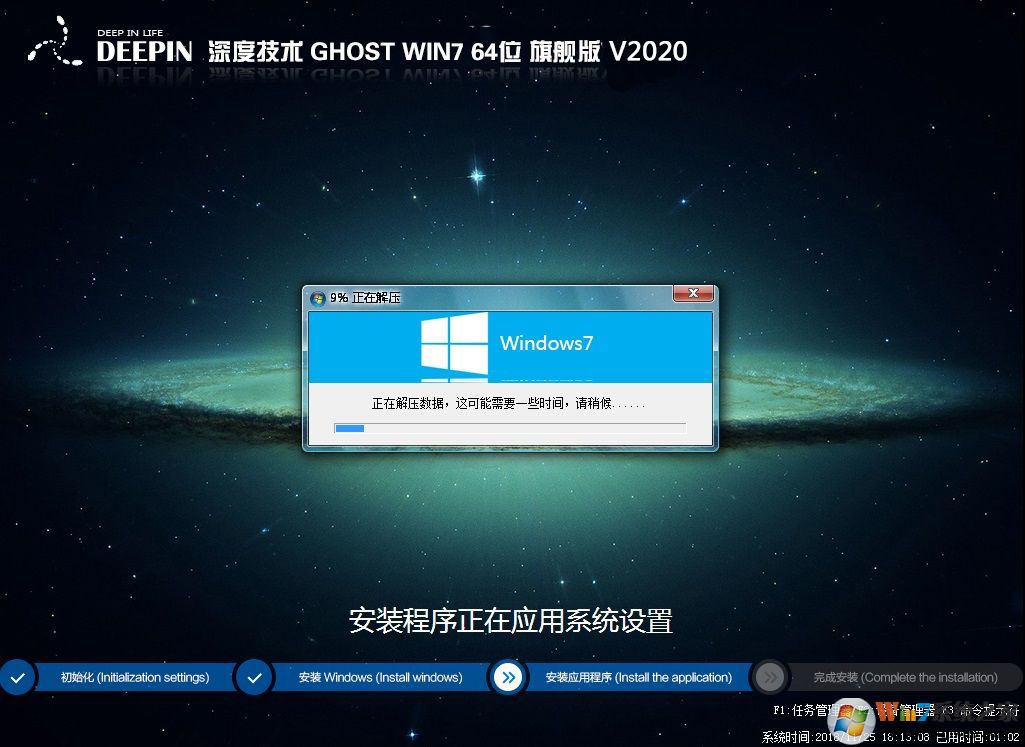 2020深度技術(shù)WIN7 64位旗艦版(新機型,新技術(shù))V2020.12