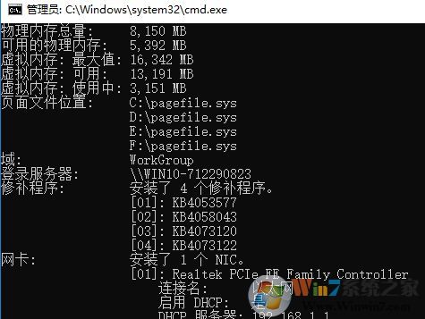 教你win10系統(tǒng)使用cmd查看電腦配置的方法