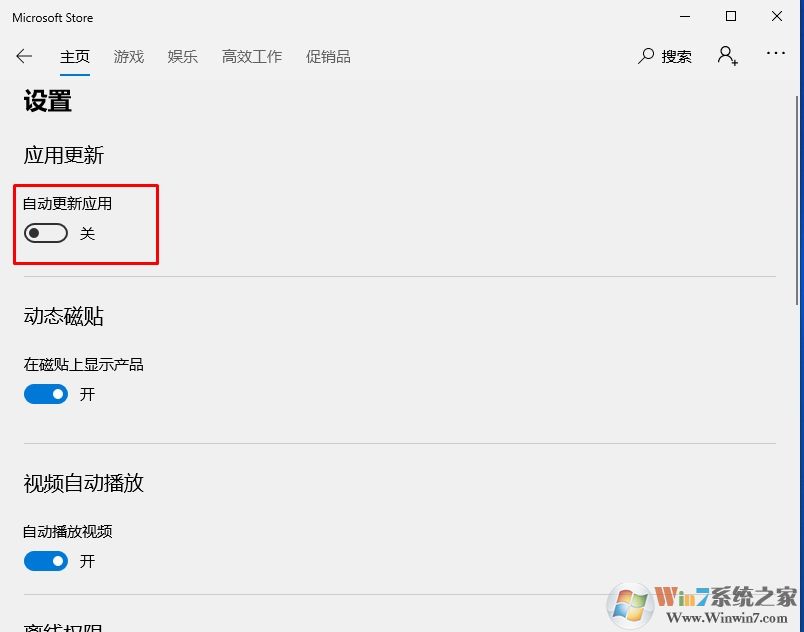 Win10應(yīng)用商店怎么關(guān)閉自動更新？Win10應(yīng)用商店關(guān)閉自動更新步驟