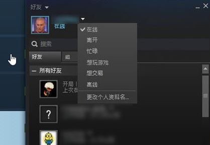 steam怎么隱身？教你steam對(duì)好友隱身的設(shè)置方法