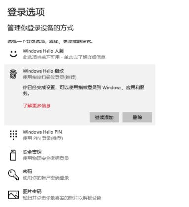 win10系統(tǒng)如何使用windows hello登錄到應(yīng)用？（已解決）